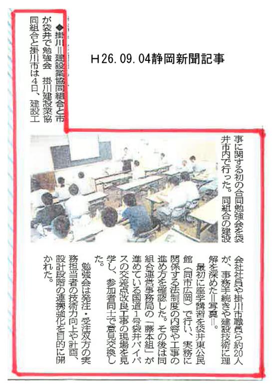 H26.09.04　静岡新聞記事.jpg